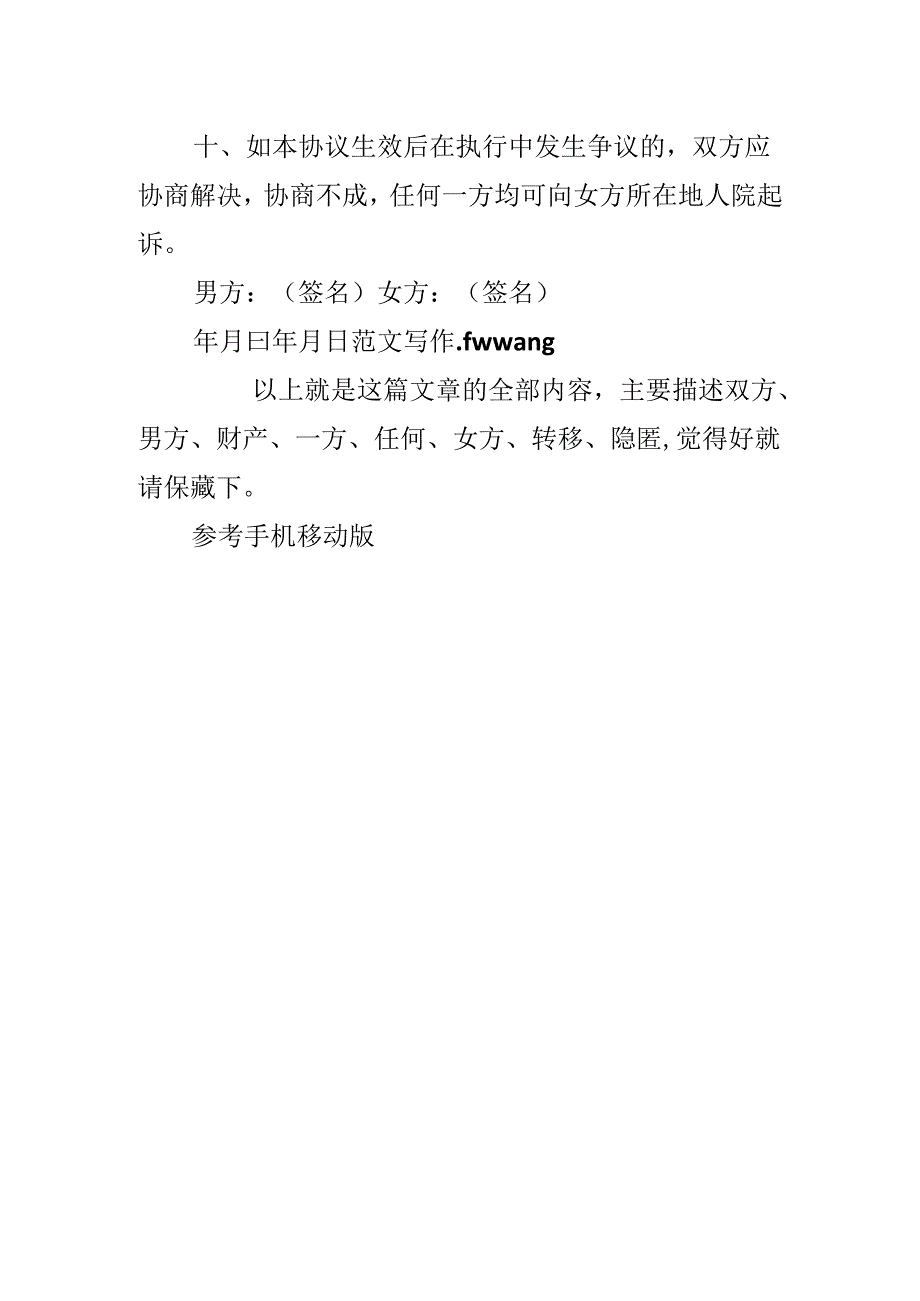 20xx最新离婚协议书写法.docx_第3页