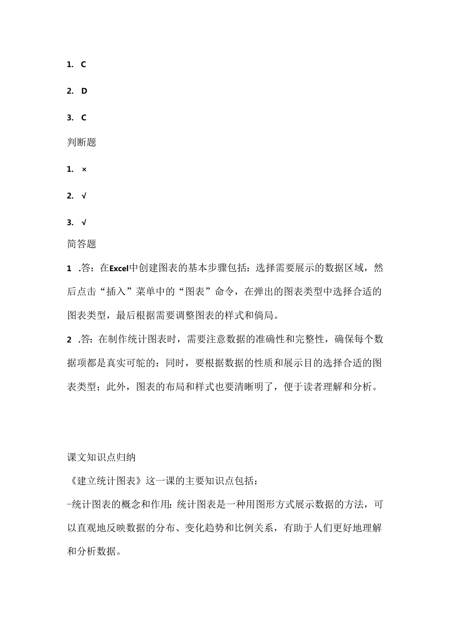 人教版（三起）（2001）小学信息技术五年级下册《建立统计图表》同步练习附知识点.docx_第3页