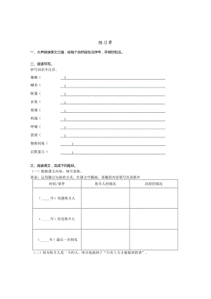 13 植树的牧羊人预习单＋作业单.docx