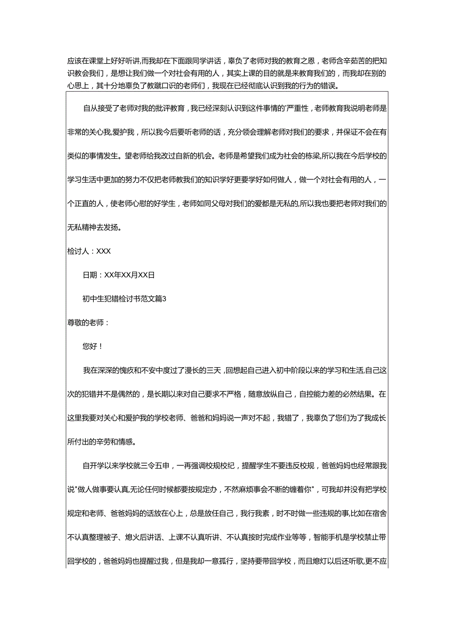 2024年初中生犯错检讨书.docx_第3页