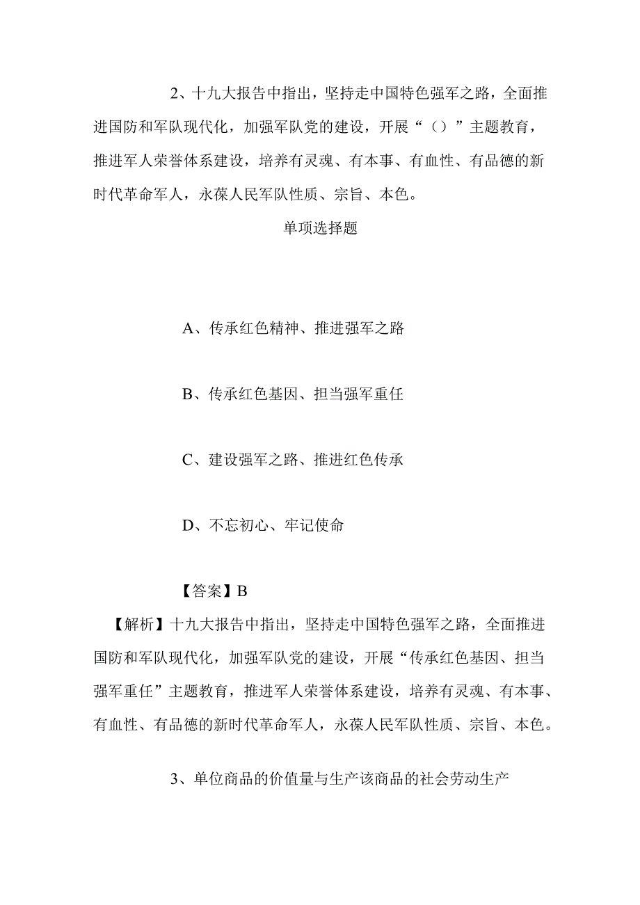 事业单位招聘考试复习资料-2019年上海松江招聘部分事业单位劳务派遣人员（20191121批次）试题及答案解析.docx_第2页