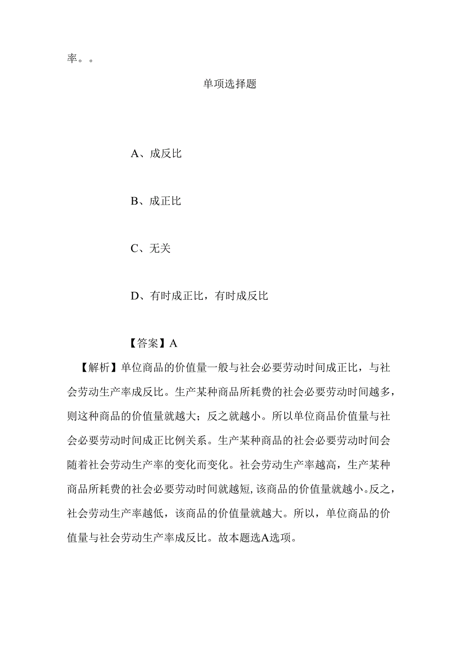 事业单位招聘考试复习资料-2019年上海松江招聘部分事业单位劳务派遣人员（20191121批次）试题及答案解析.docx_第3页