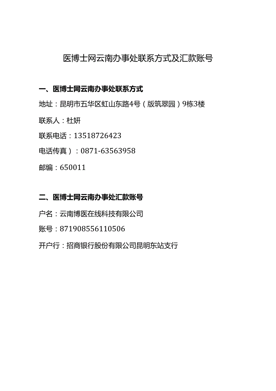 医生转岗培训人员信息登记表.docx_第3页