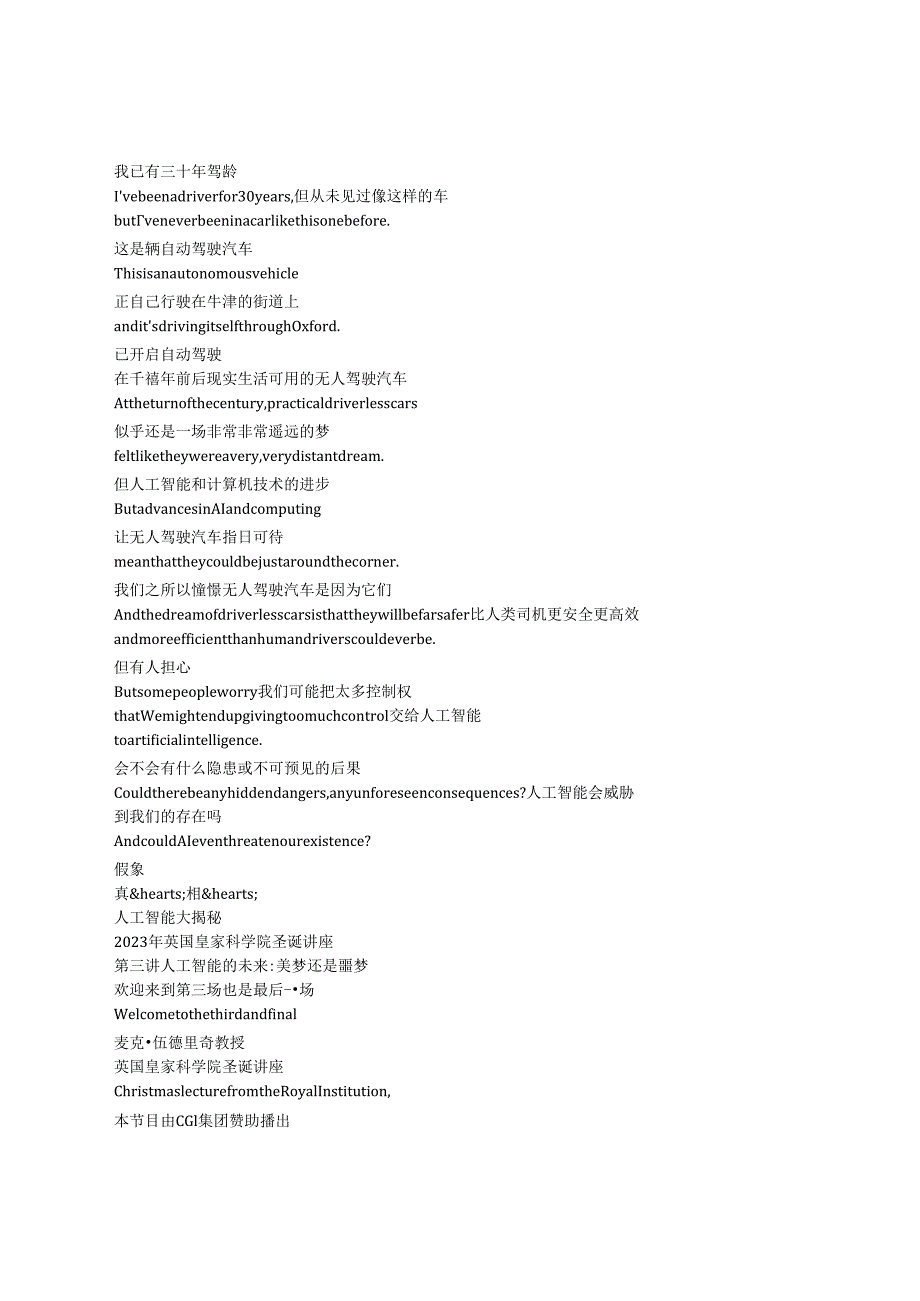 The Truth about AI 3of3《人工智能的真相（2023）（3）》完整中英文对照剧本.docx_第1页