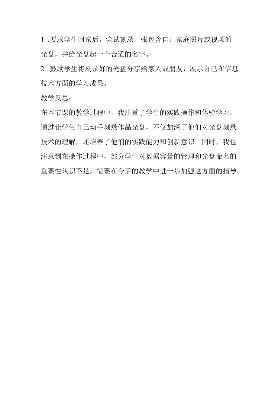 小学信息技术冀教版四年级下册《第21课 刻录作品光盘》教案.docx_第3页