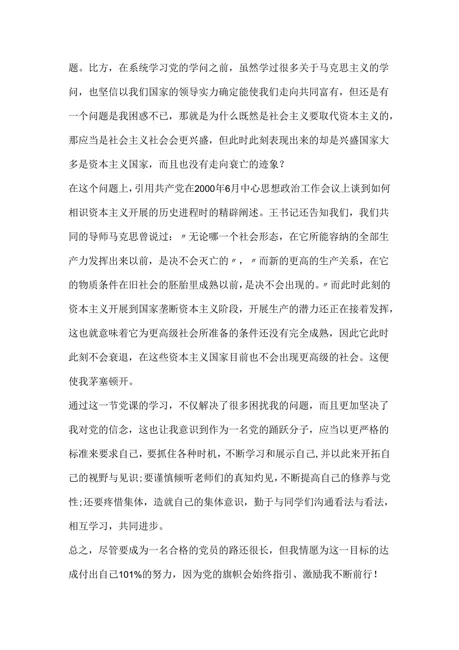 4月入党思想汇报精选范文.docx_第3页