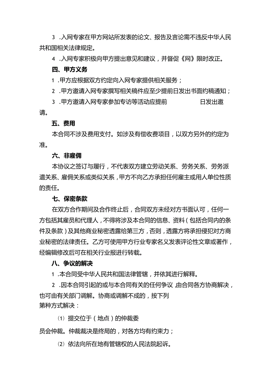 企业技术顾问聘用协议参考模板5份.docx_第2页