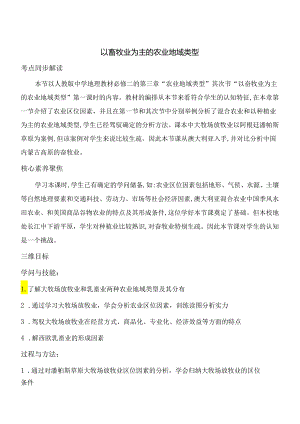 3.3以畜牧业为主的农业地域类型.docx