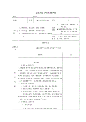 28浅水洼里的小鱼 - 副本.docx