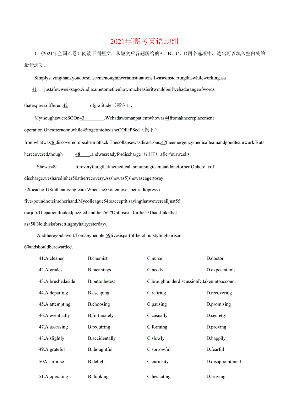 2完形填空之夹叙夹议（解析版）共93页.docx_第1页