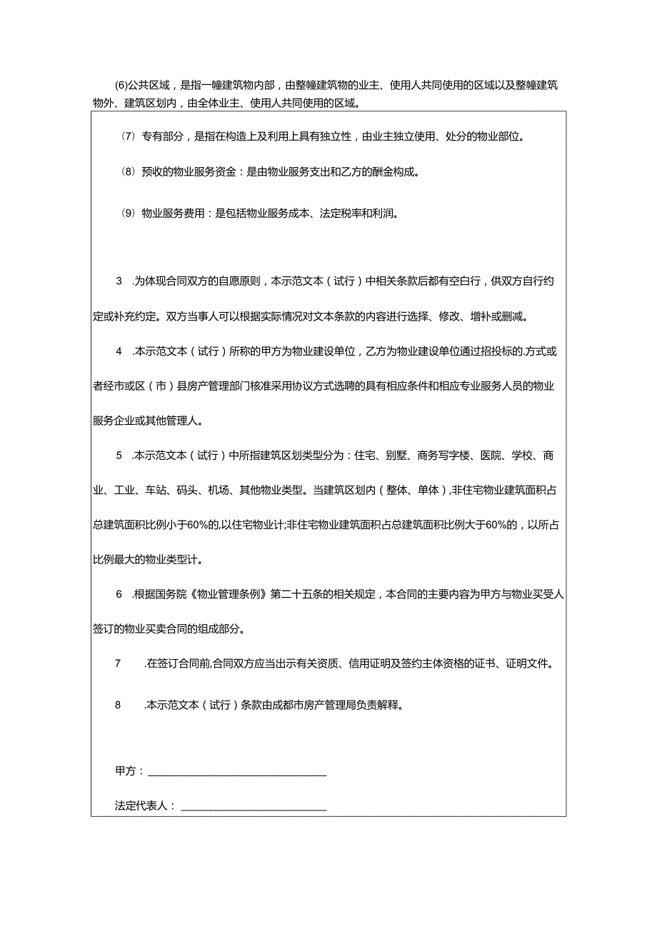 2024年小区物业管理合同.docx_第2页