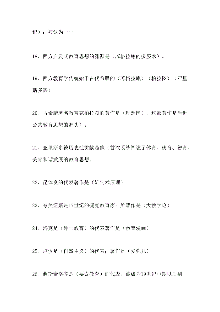 2024年教师招聘考试教育综合基础知识常考100个考点梳理汇总.docx_第3页