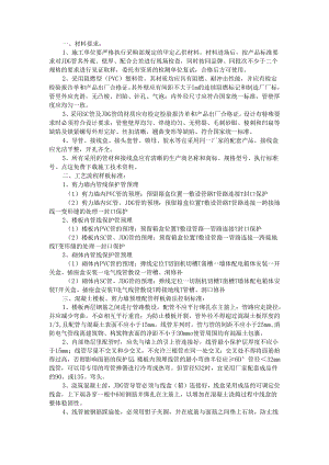 JDG管线预埋及墙体开槽二次配管样板标准做法.docx