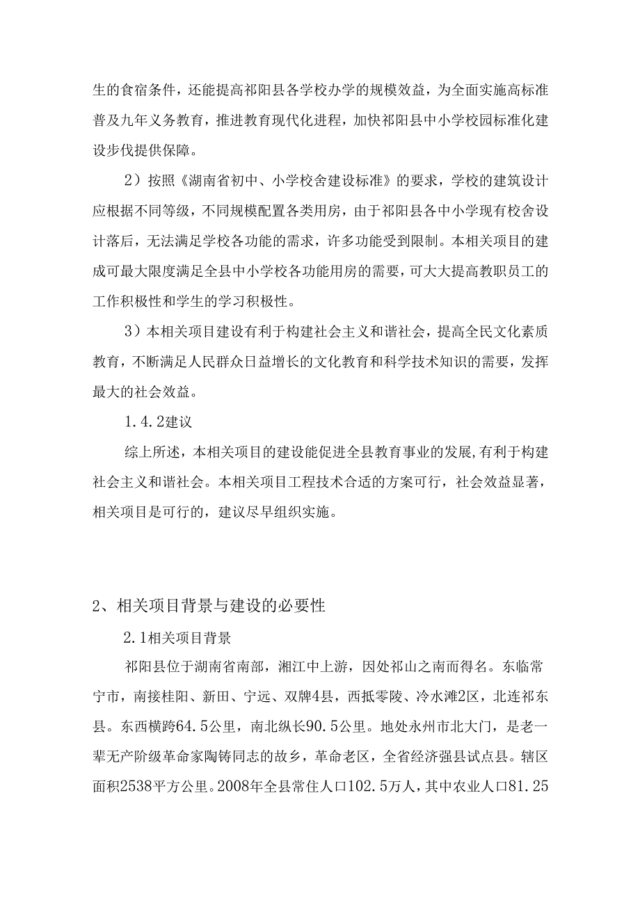 XX年合格学校建设可行性分析报告.docx_第3页