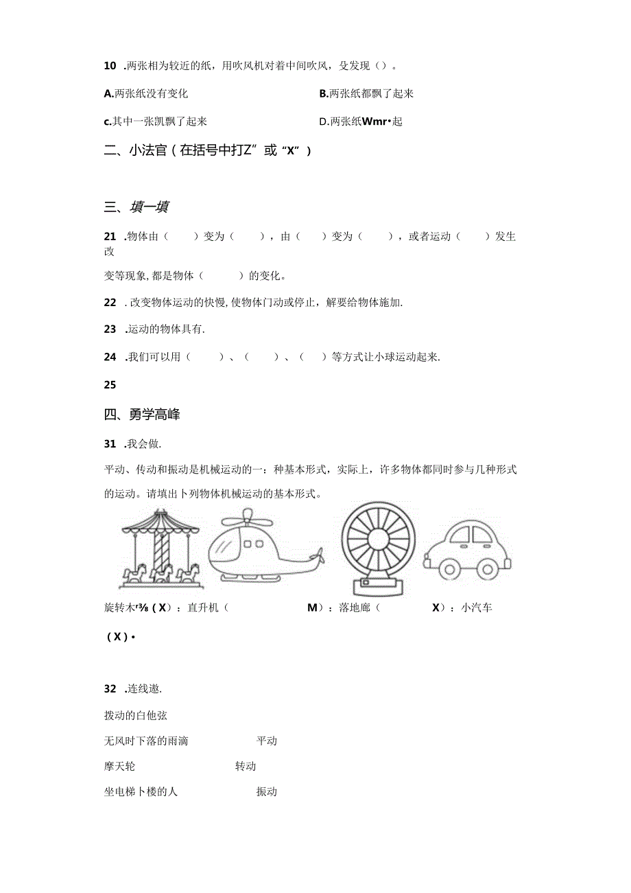 青岛版科学四年级下册第一单元物体的运动分层训练（A卷基础篇）.docx_第2页