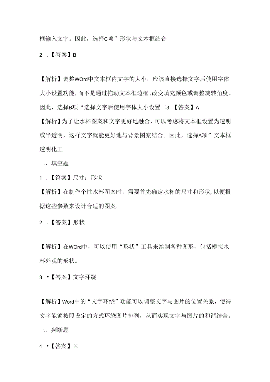 闽教版（2020）信息技术五年级《个性水杯展风采》课堂练习及课文知识点.docx_第3页