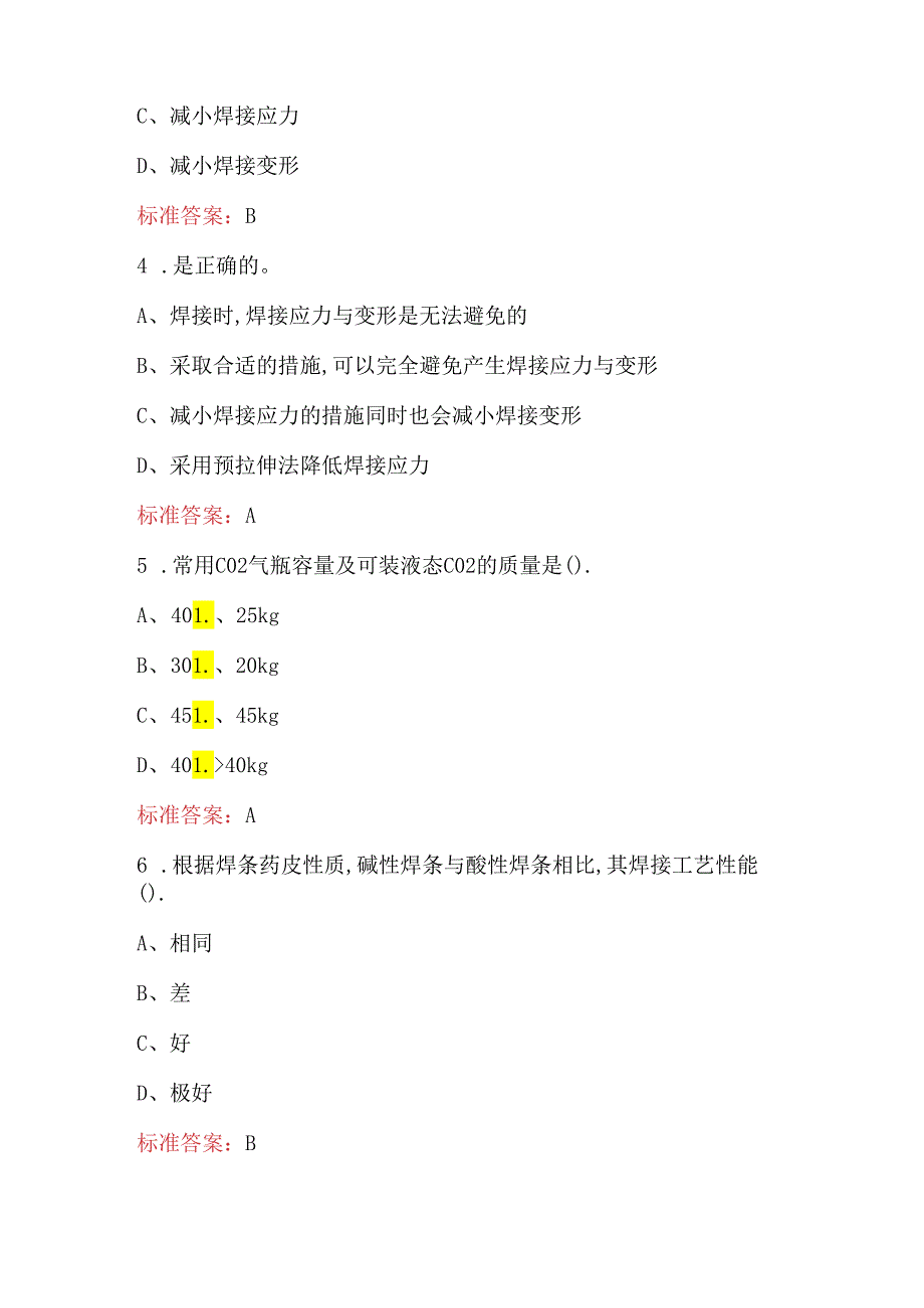 焊工“匠心杯”装备维修职业技能大赛考试题库（最新版）.docx_第2页