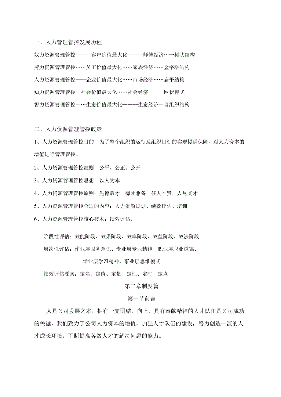 XX企业人力手册范文—人力管理.docx_第2页