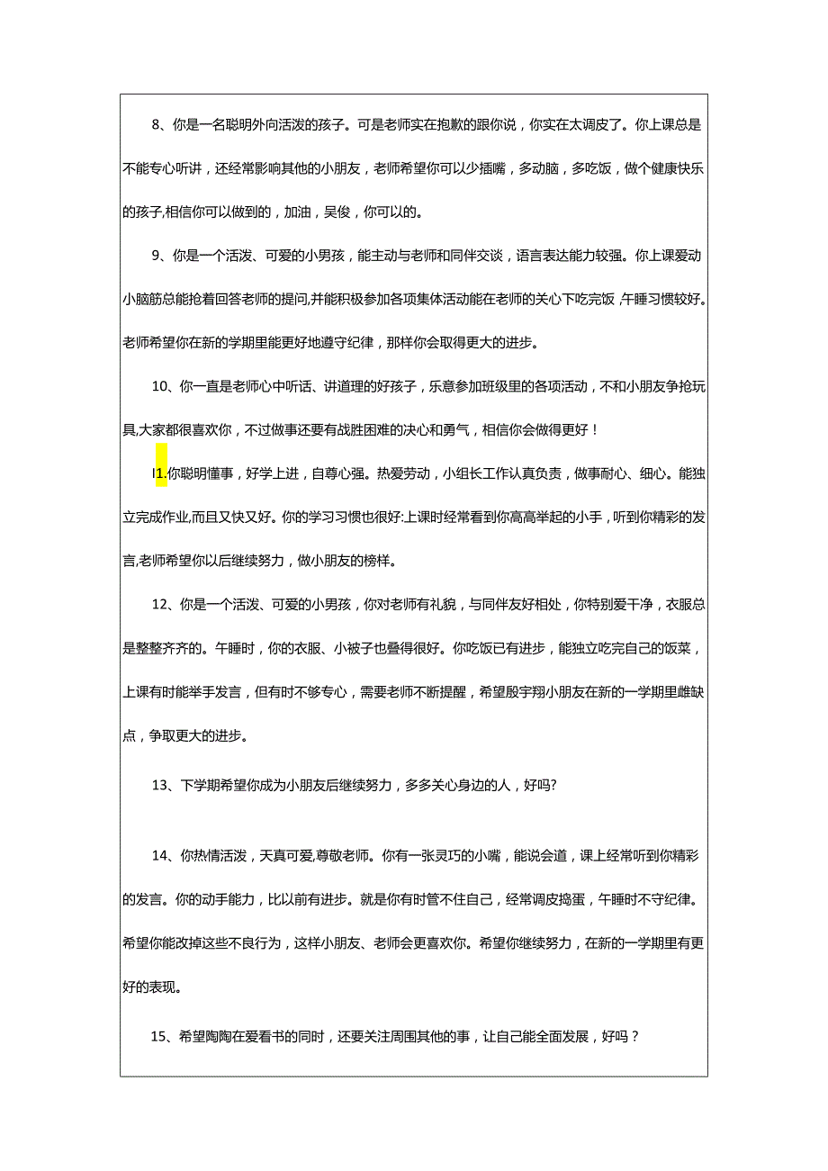 2024年学前班幼儿期末评语.docx_第2页