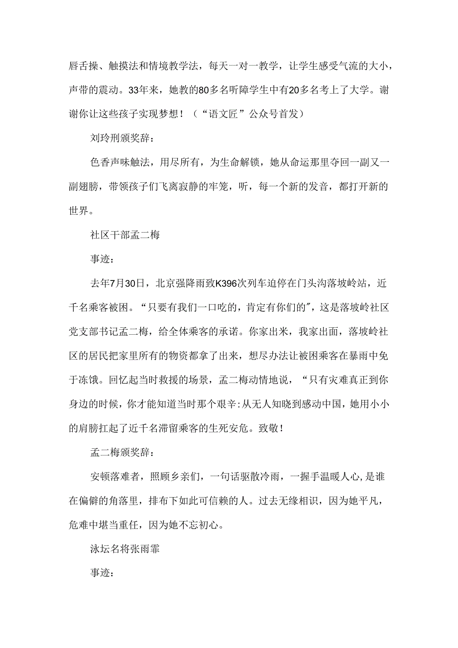 感动中国2023年度人物揭晓！附颁奖词、事迹.docx_第2页