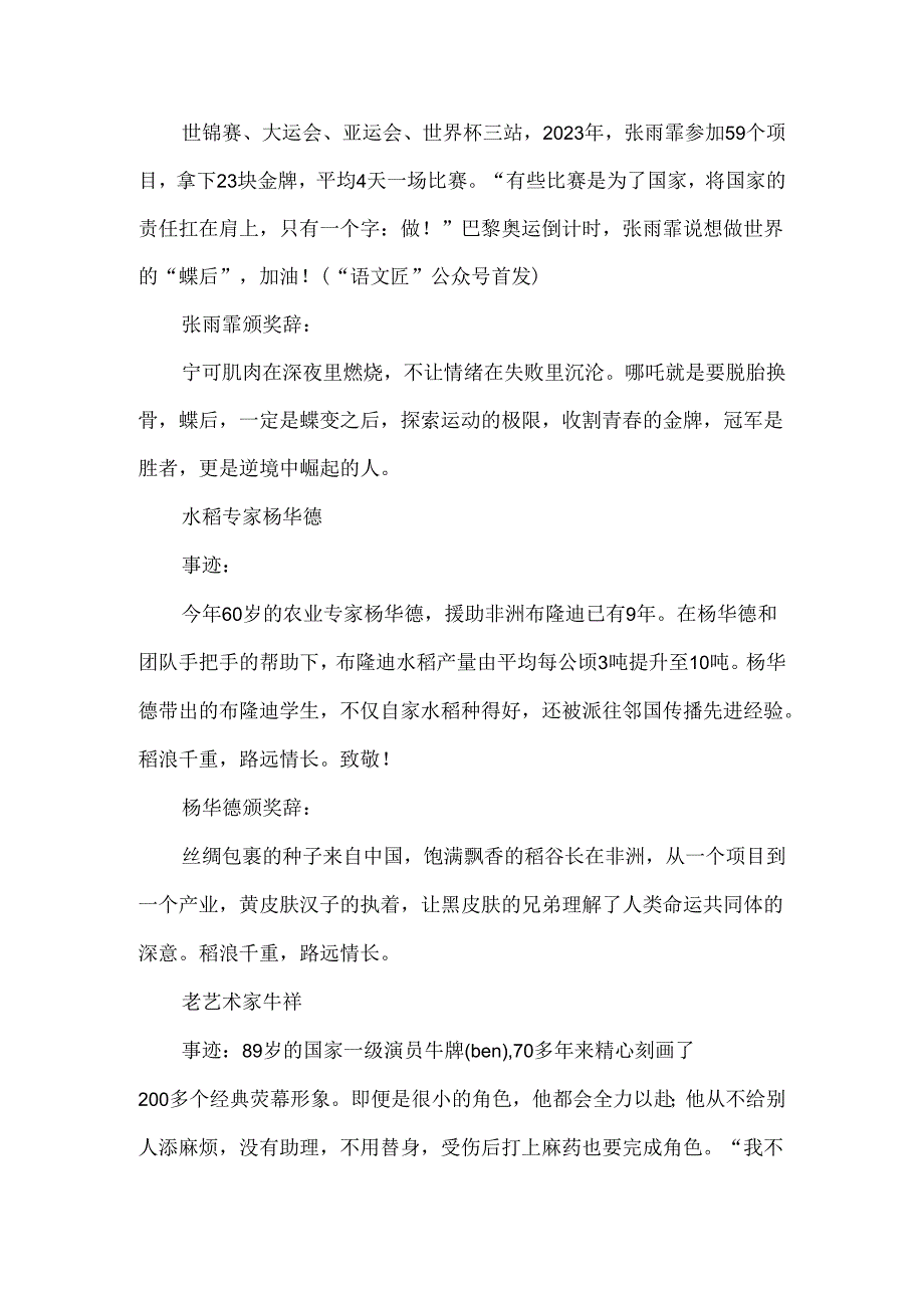 感动中国2023年度人物揭晓！附颁奖词、事迹.docx_第3页