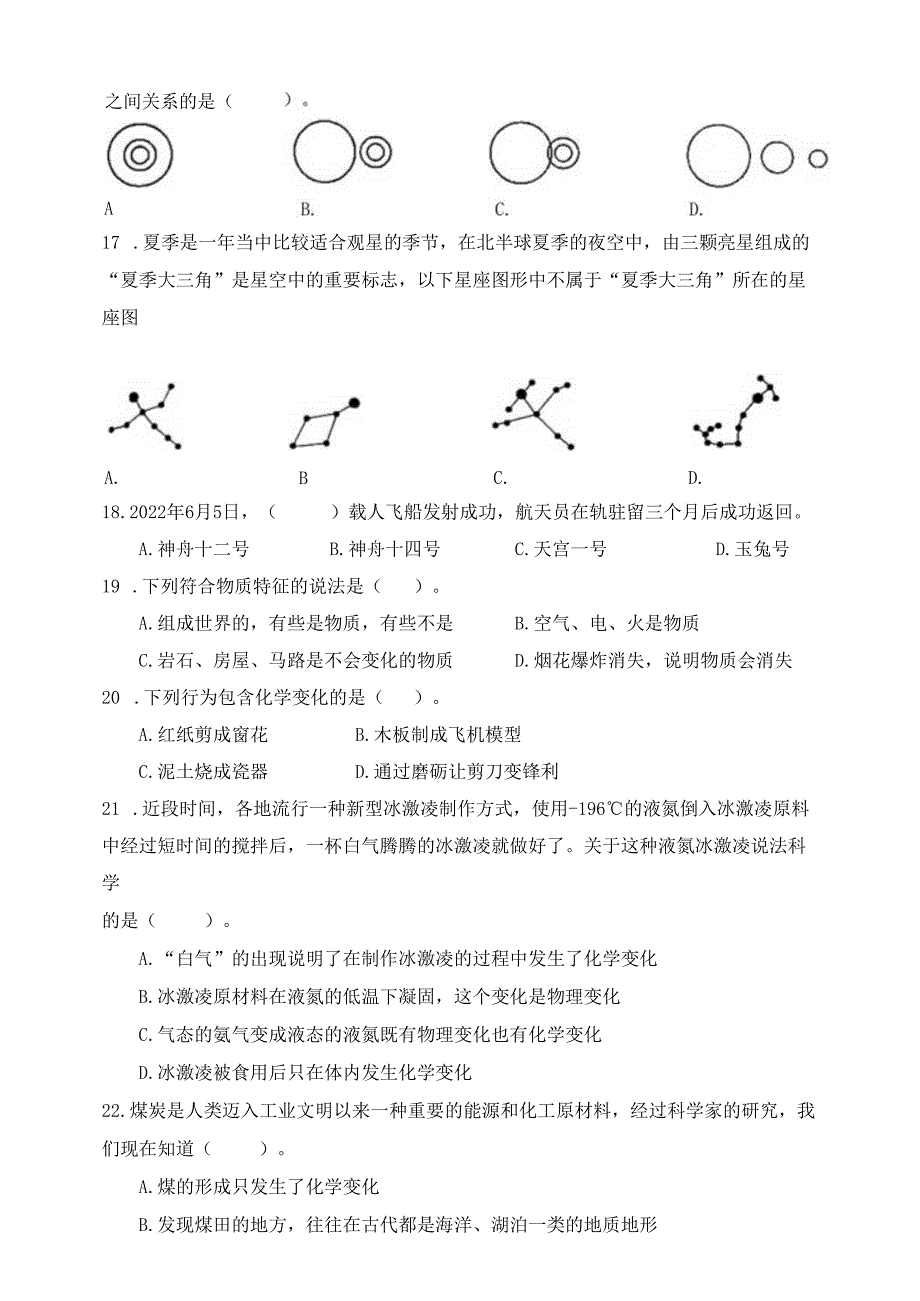 教科版六下科学期末测试卷及答案.docx_第3页