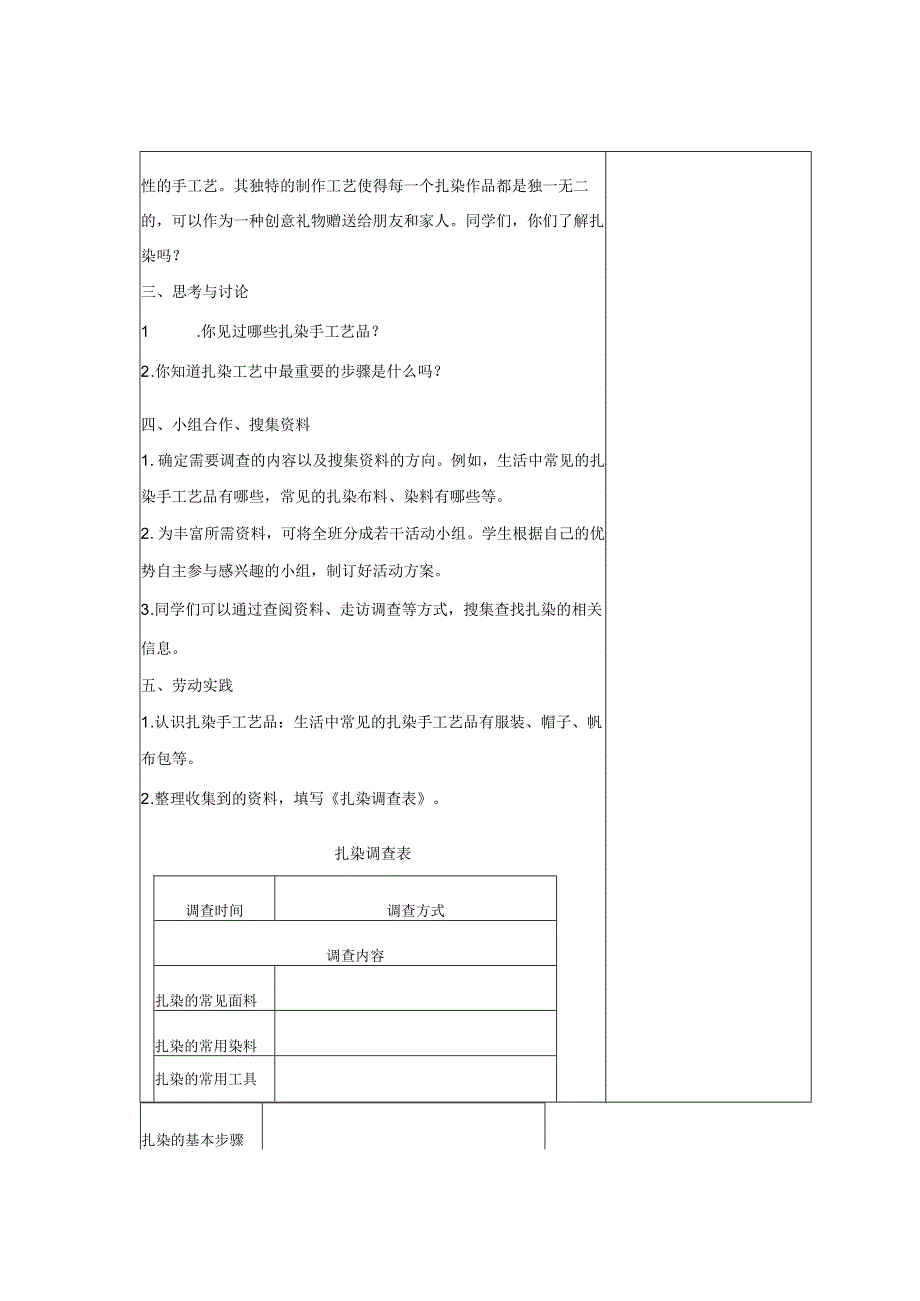 项目3 独特的扎染（教案） 五年级下册劳动鲁科版.docx_第2页