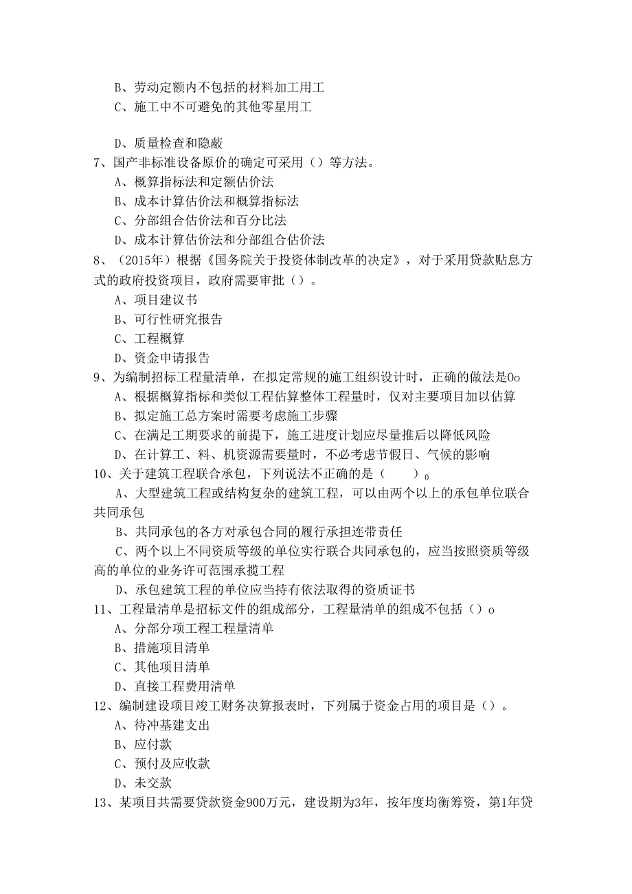 往年建设工程造价管理基础知识练习含答案解析.docx_第2页