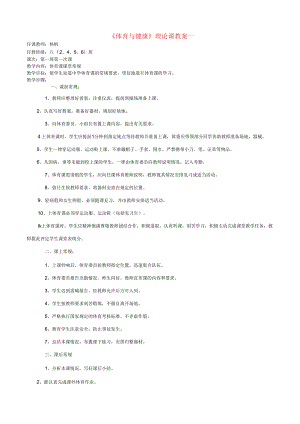 初二八年级体育全套教案（167页）.docx