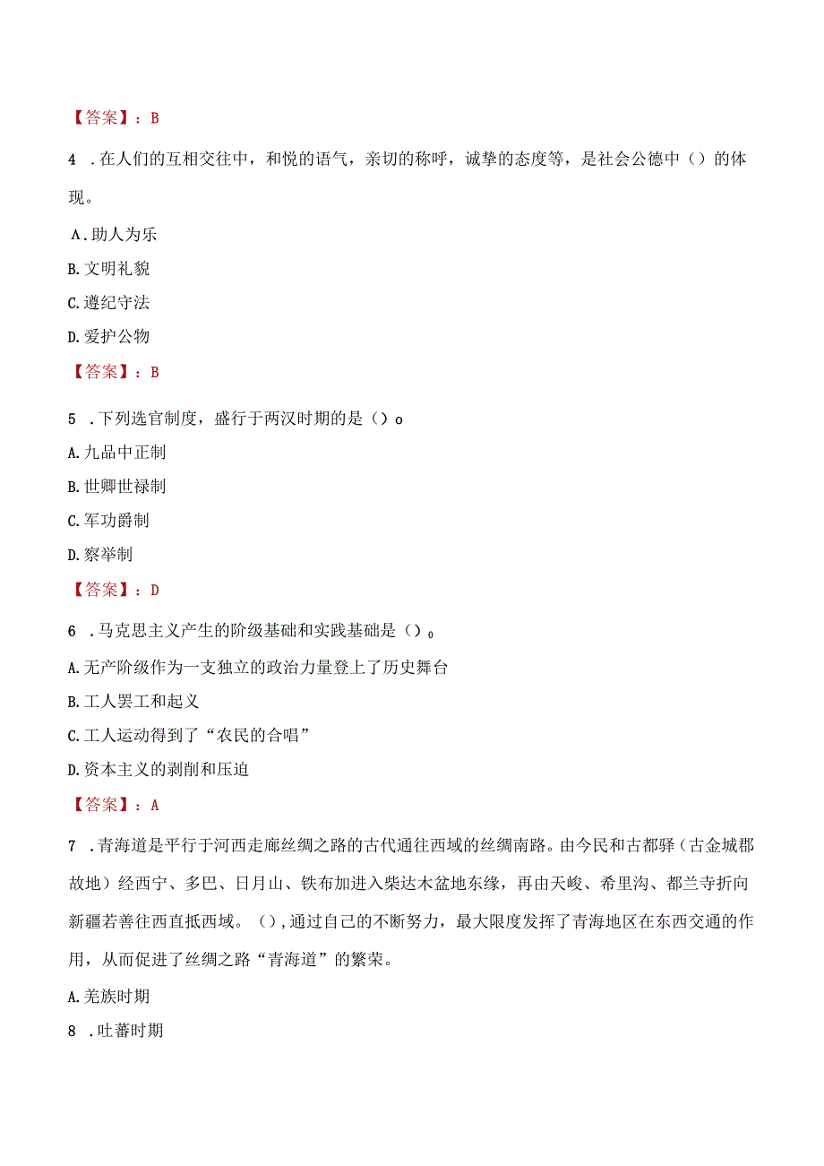 2022年安徽池州天勤工程有限公司招聘考试试题及答案.docx_第2页