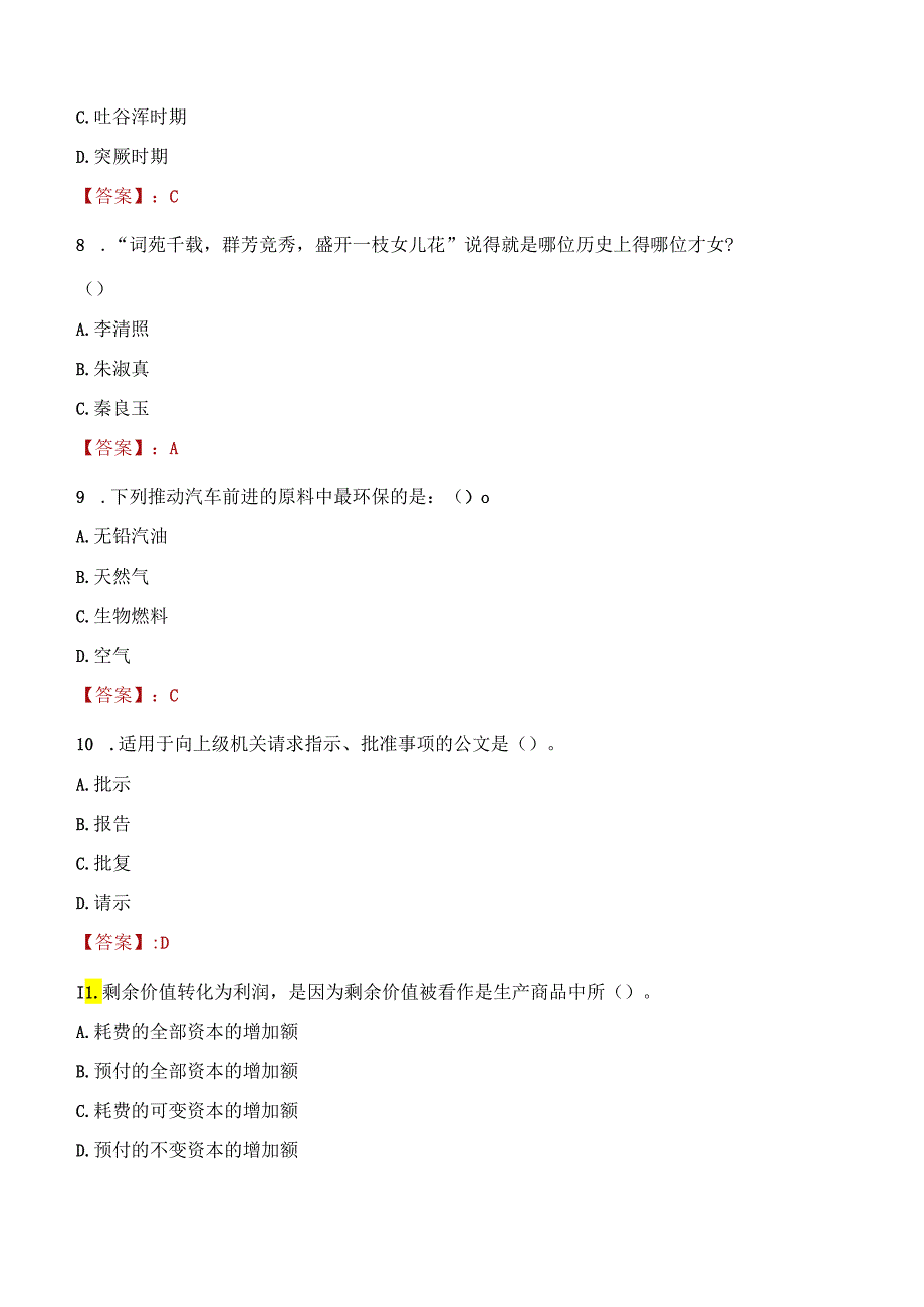 2022年安徽池州天勤工程有限公司招聘考试试题及答案.docx_第3页