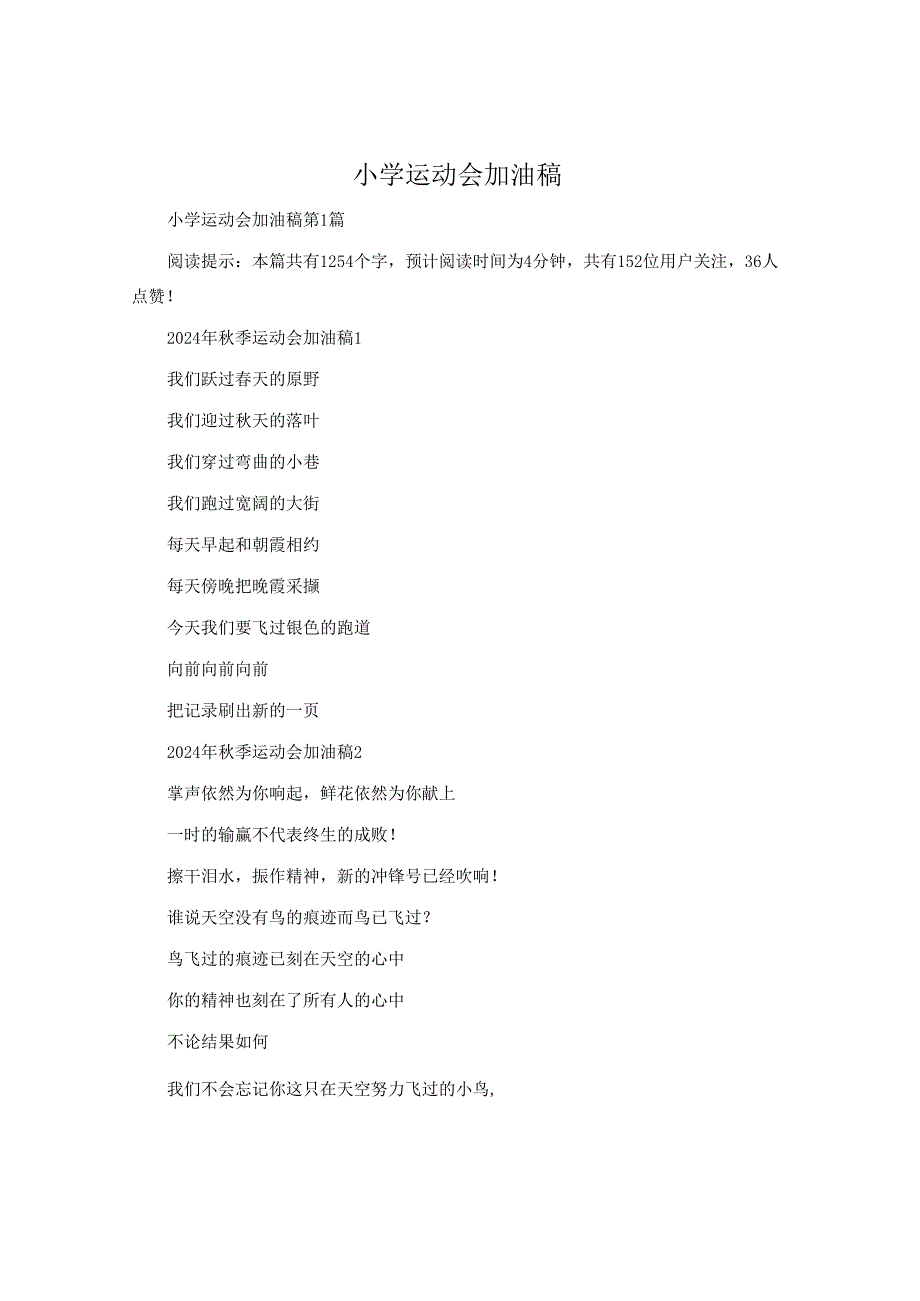 小学运动会加油稿.docx_第1页