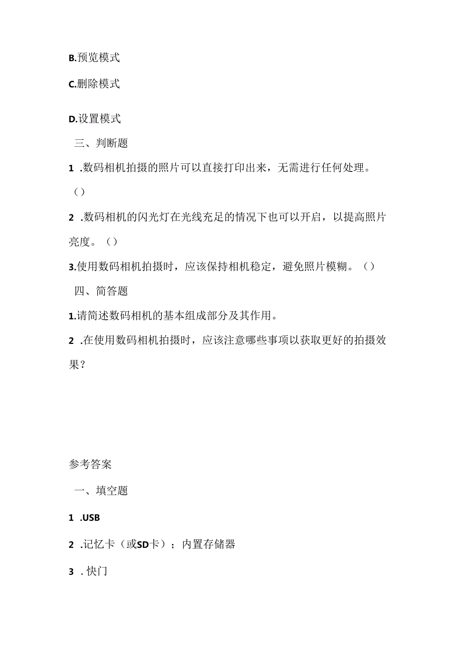 小学信息技术四年级下册《使用数码相机》同步练习附知识点.docx_第2页