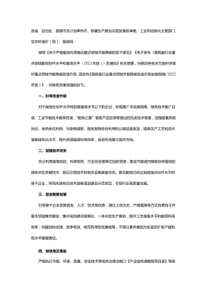 关于发布《高耗能行业重点领域节能降碳改造升级实施指南（2022年版）》的通知（发改产业〔2022〕200号）.docx