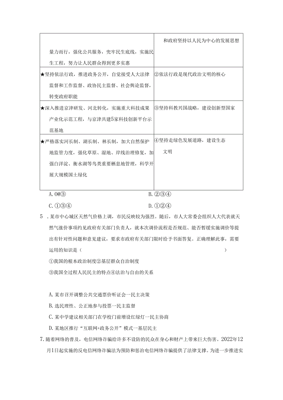 2024年秋学期道德与法治九年级上册期末学情评估卷（含答案）.docx_第2页