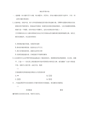 2024年秋学期道德与法治九年级上册期末学情评估卷（含答案）.docx