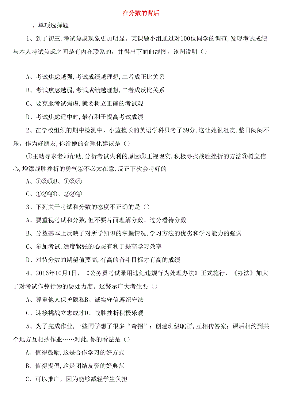 在分数的背后测试练习题.docx_第1页