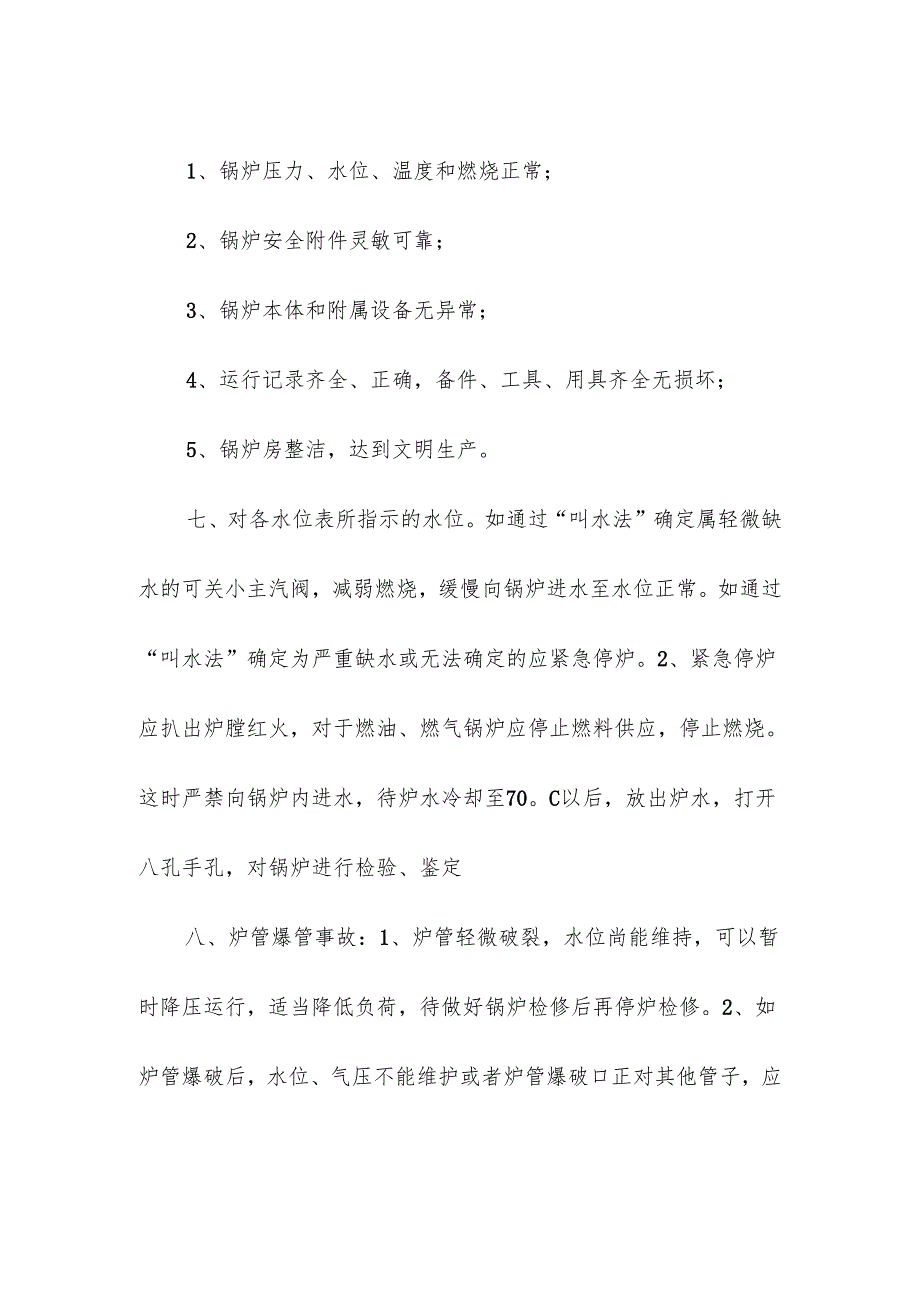 学校校园取暖锅炉管理制度.docx_第2页