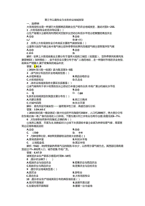 3.3__以畜牧业为主的农业地域类型.docx