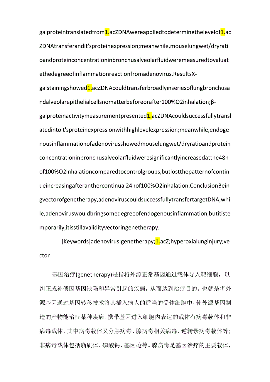 关于LacZ DNA 标记的腺病毒在高氧性肺损伤基因治疗中的转染和致炎作用.docx_第2页