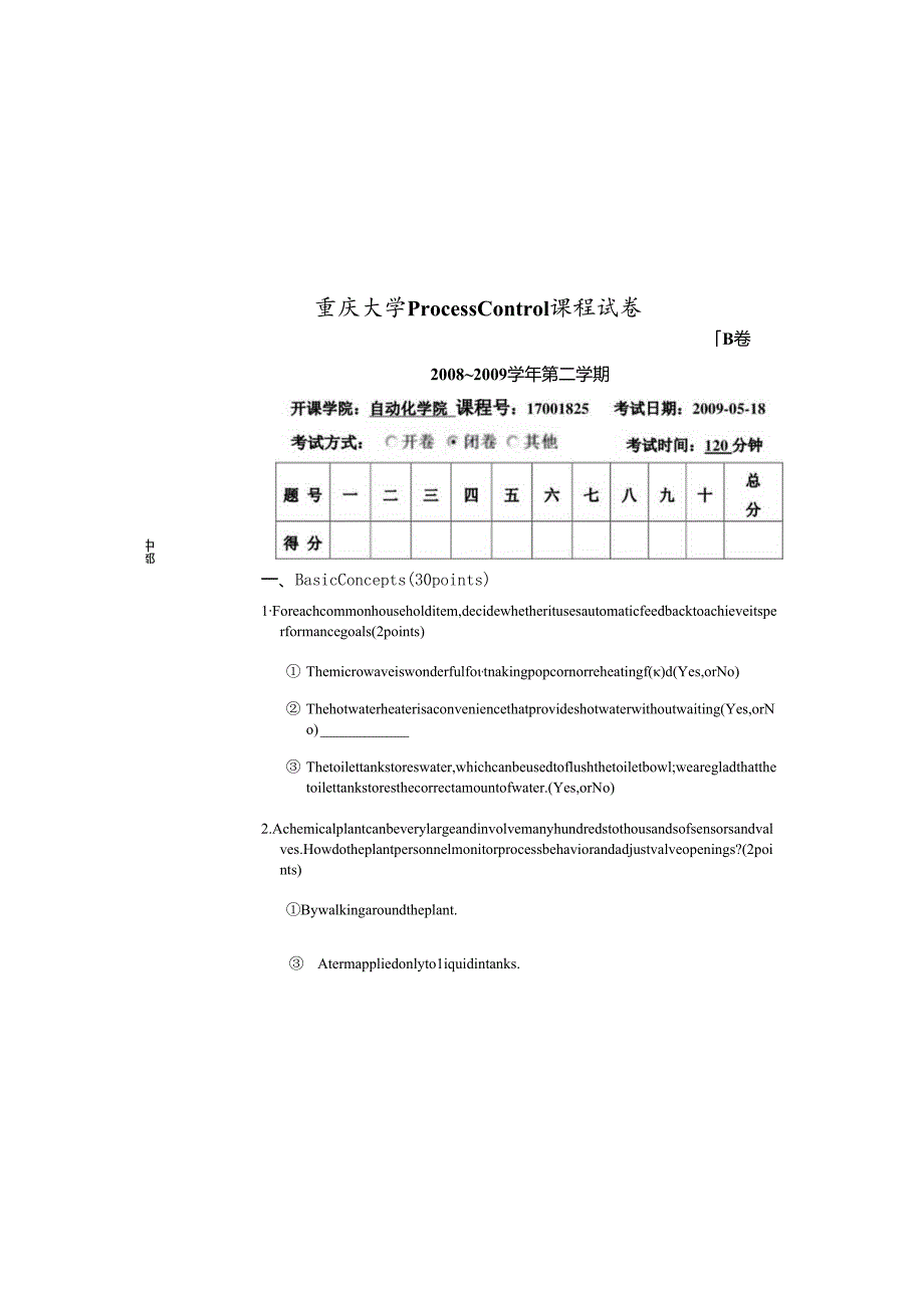 Process_Control_2009_05_18A__重庆大学自动化过控试卷.docx_第2页