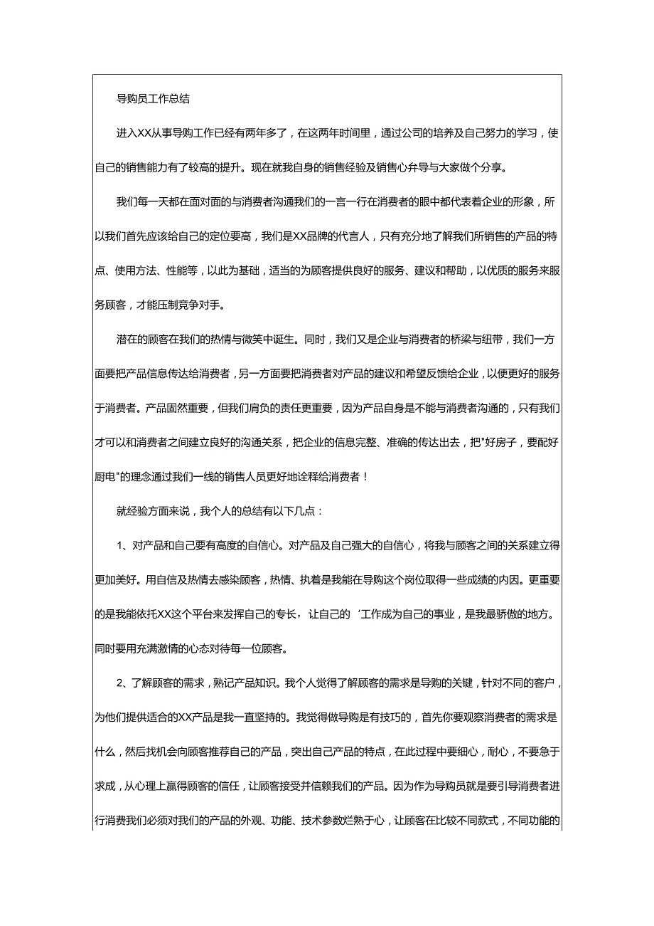 2024年导购员工作总结.docx_第2页