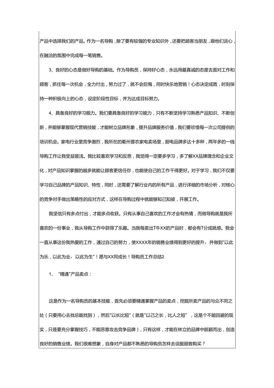 2024年导购员工作总结.docx_第3页