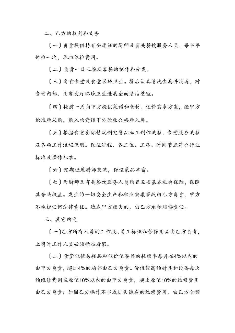 职工食堂劳务派遣合同模板.docx_第2页