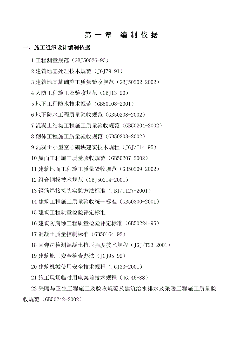 康居小区外网施工组织设计.doc_第3页