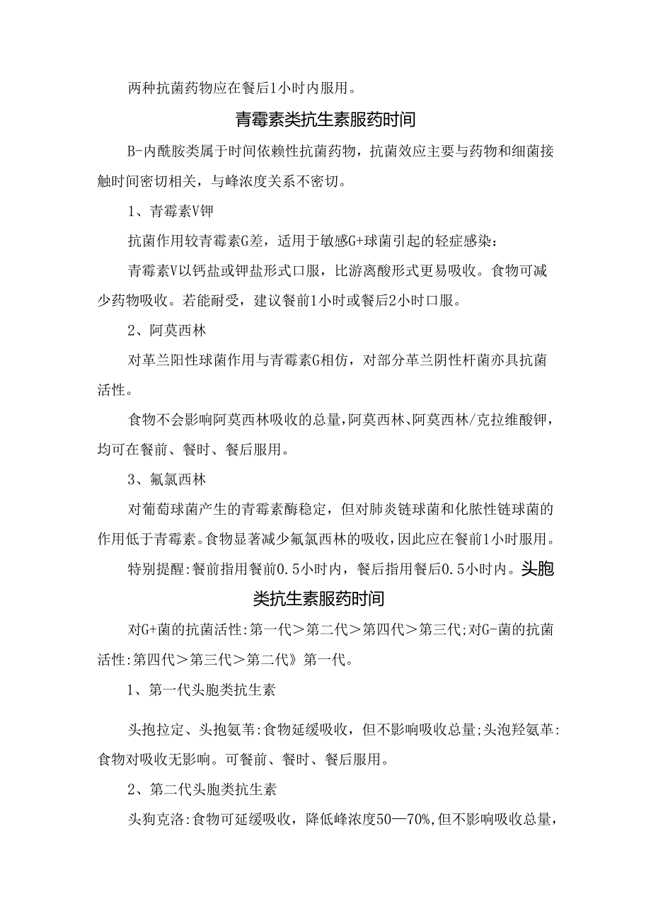 临床硝基咪唑类抗菌药物、其它类抗菌药物、青霉素类抗生素、大环内酯类抗生素、头孢类抗生素、四环素类抗生素、喹诺酮类抗菌药物等服药时.docx_第3页