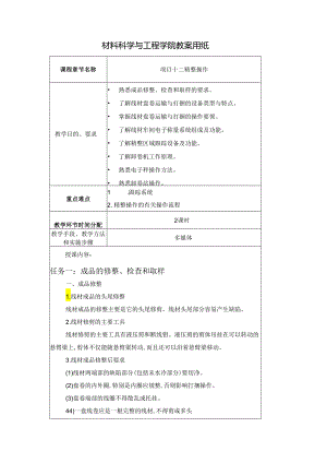 《型钢轧制操作》教案项目12精整操作.docx