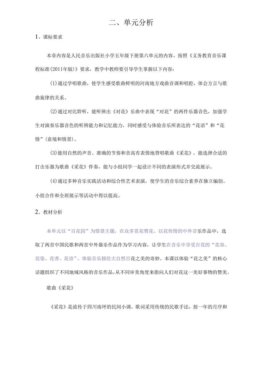 人音版五年级下册音乐第六单元作业设计 (优质案例18页).docx_第2页