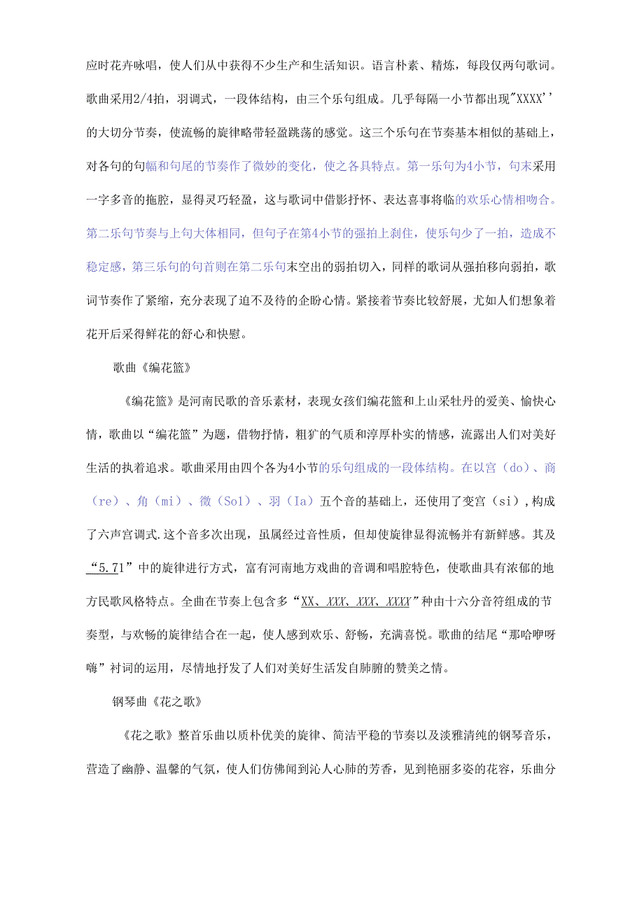 人音版五年级下册音乐第六单元作业设计 (优质案例18页).docx_第3页