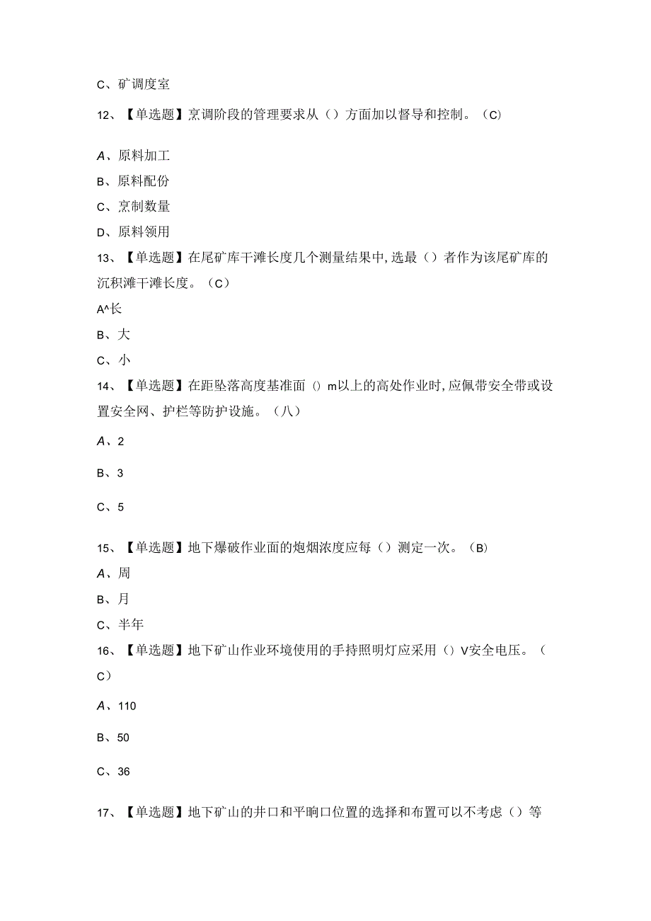 2024年金属非金属矿山安全检查（地下矿山）考试模拟卷.docx_第3页